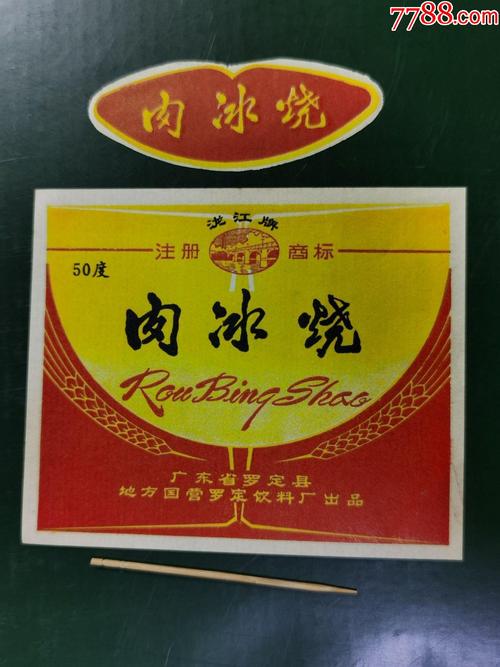 50度;广东省罗定县地方国营罗定饮料厂