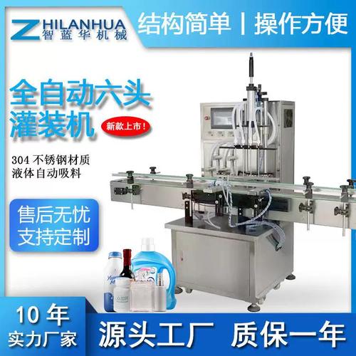 广州智蓝华全自动磁力泵灌装机全自动液体灌装机酒精饮料罐装机